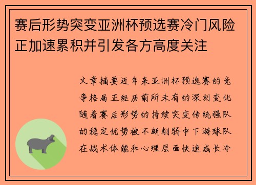 赛后形势突变亚洲杯预选赛冷门风险正加速累积并引发各方高度关注 赛后形势突变亚洲杯预选赛冷门风险正加速累积并引发各方高度关注
