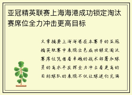 亚冠精英联赛上海海港成功锁定淘汰赛席位全力冲击更高目标 亚冠精英联赛上海海港成功锁定淘汰赛席位全力冲击更高目标