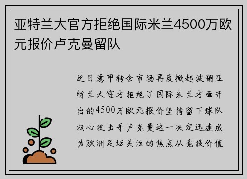 亚特兰大官方拒绝国际米兰4500万欧元报价卢克曼留队 亚特兰大官方拒绝国际米兰4500万欧元报价卢克曼留队