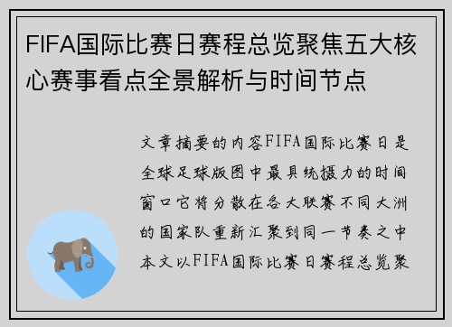 FIFA国际比赛日赛程总览聚焦五大核心赛事看点全景解析与时间节点 FIFA国际比赛日赛程总览聚焦五大核心赛事看点全景解析与时间节点