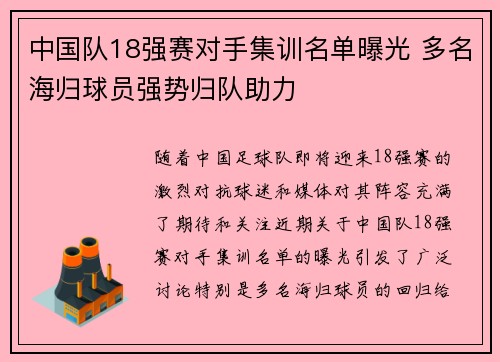 中国队18强赛对手集训名单曝光 多名海归球员强势归队助力 中国队18强赛对手集训名单曝光 多名海归球员强势归队助力