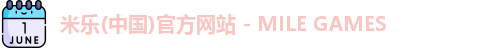 米乐官网app